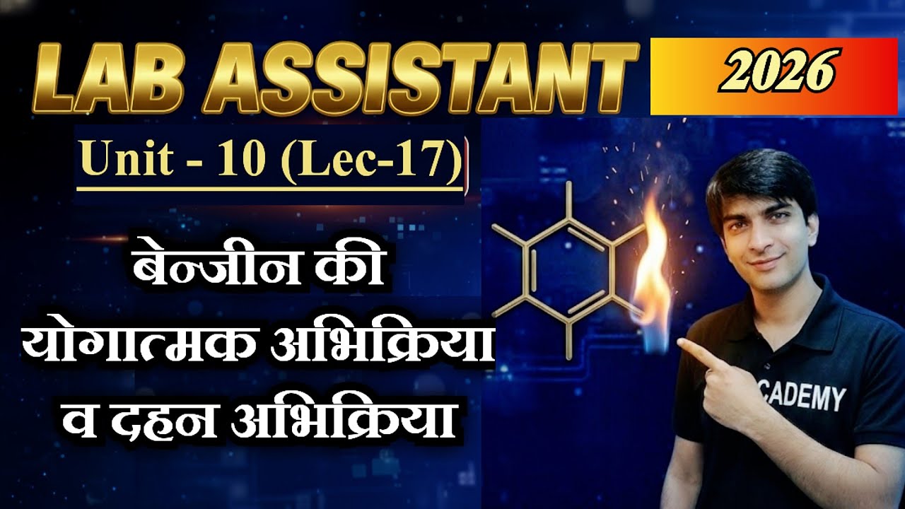 बेन्जीन की योगात्मक अभिक्रिया व दहन अभिक्रिया