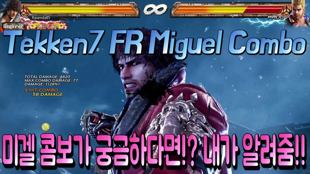 Tekken 7 FR Miguel Basic Combo by Knee 철권 미겔 기본콤보!!