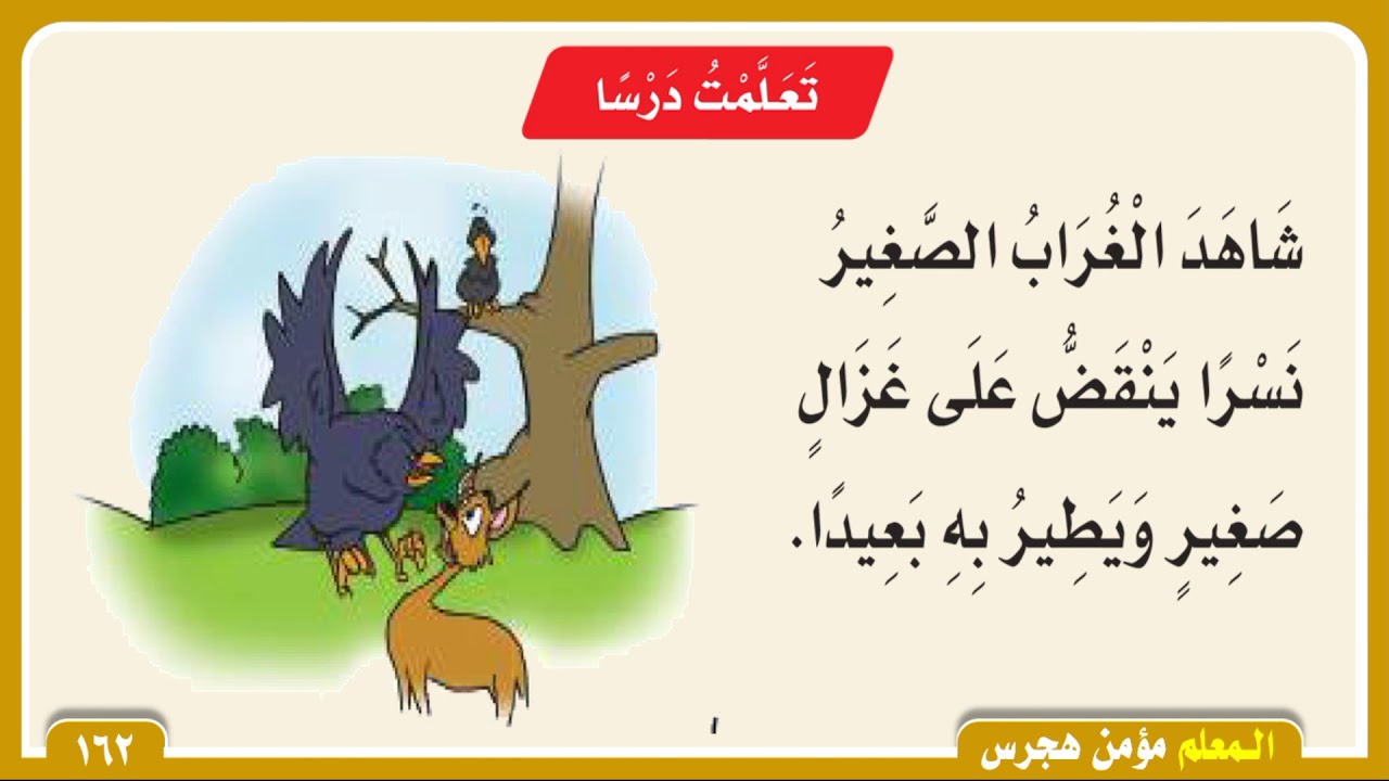 تعلمت درسا - لغتي الصف الأول الابتدائي ف2 مكرر