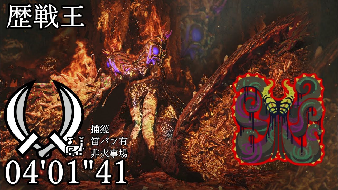 【MHWilds PC】 歴戦王ヌ・エグドラ 双剣 ソロ 04'01