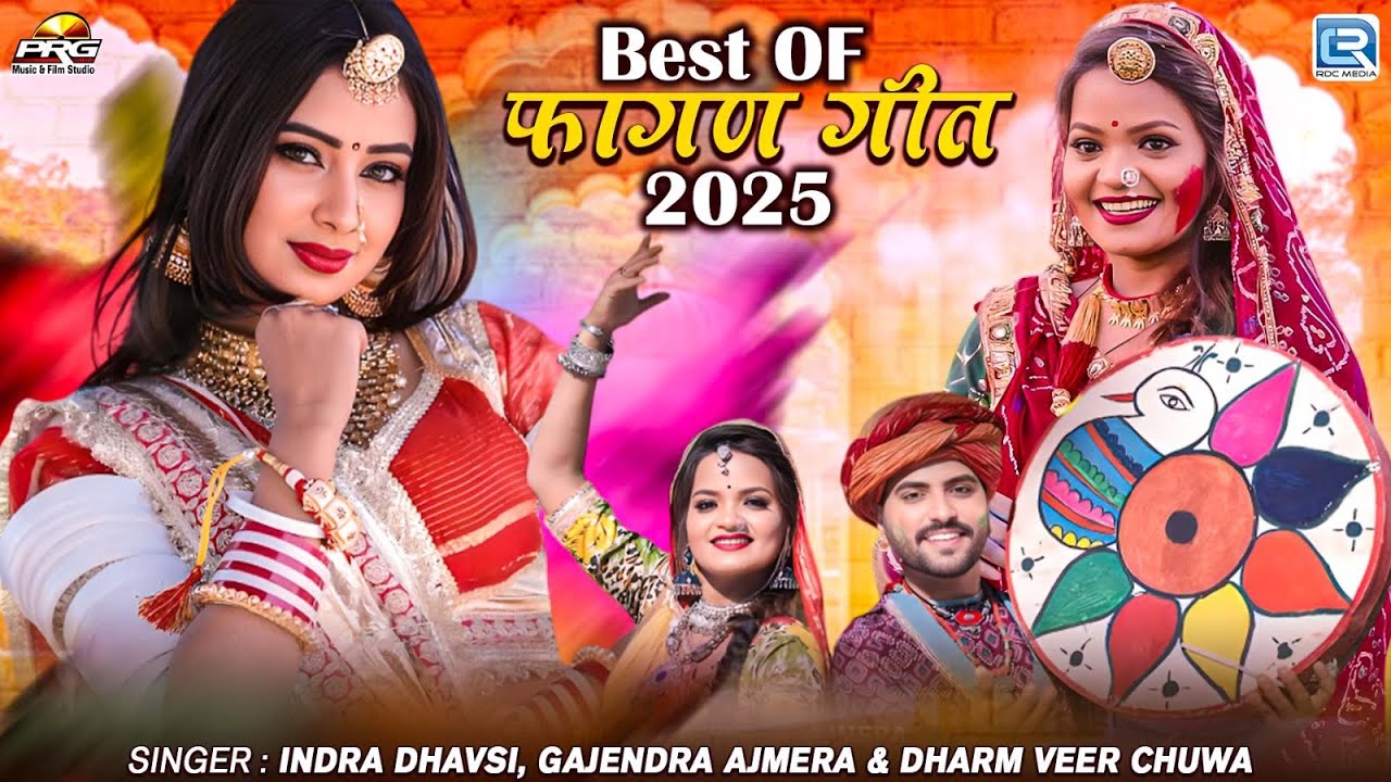 Best OF फागण गीत 2025 | VIDEO JUKEBOX | Holi Special | Gajendra Ajmera, Indra Dhavsi & Dharm Veer