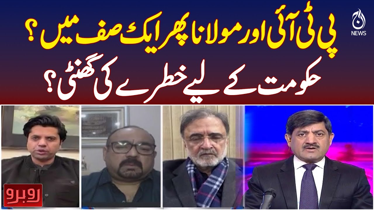 PTI and Maulana May Unite Again – Is It a Warning Sign for the Government? Rubaroo