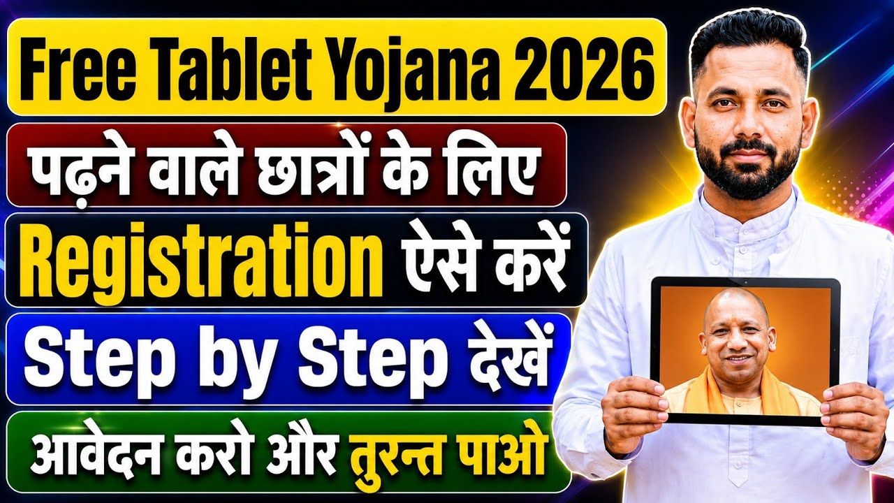 Free Tablet Yojana 2026 Online Registration || 🔴 सम्पूर्ण जानकारी || Free Tablet Yojana Registration