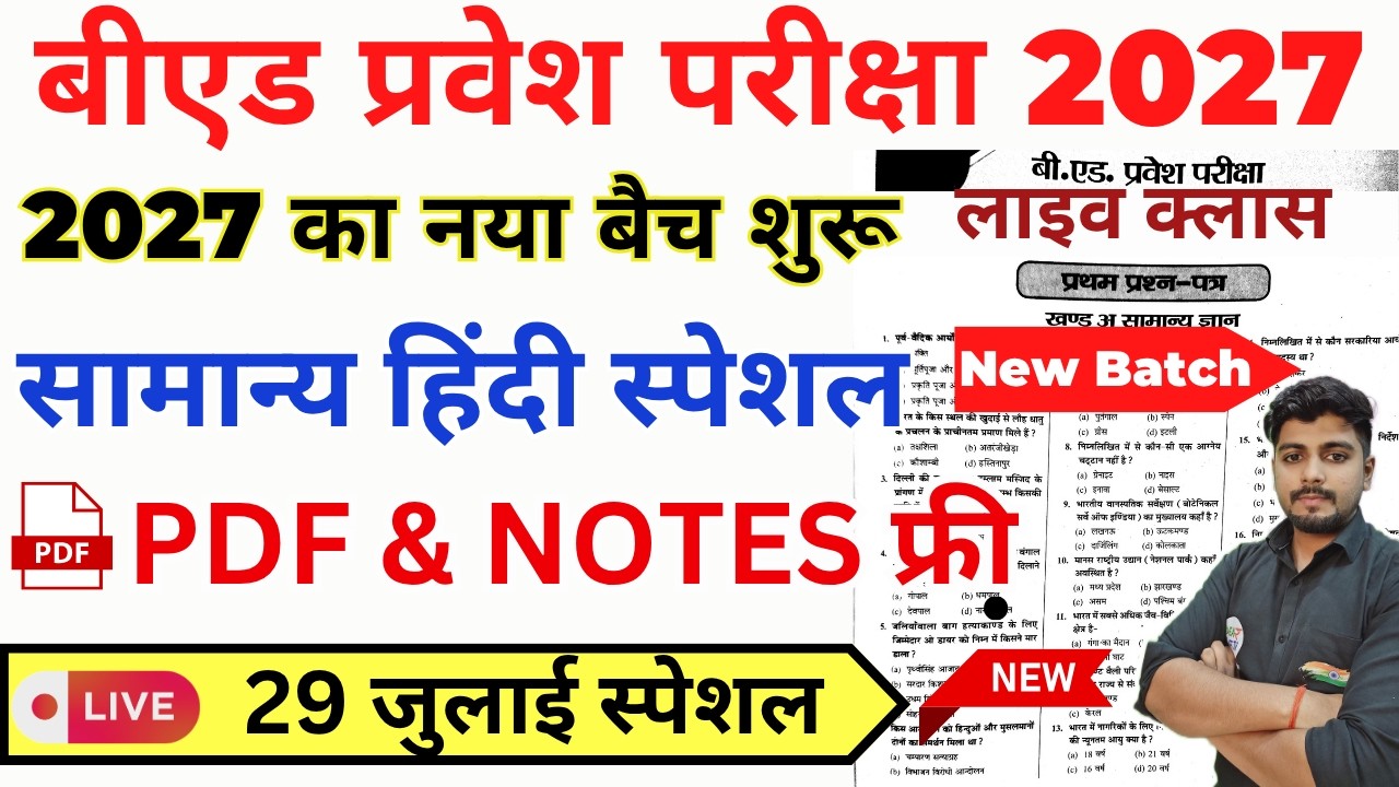 B.Ed Entrance Exam 2027 | UP B.Ed, Bihar B.Ed 2027 Preparation Strategy | 29 July Hindi Special