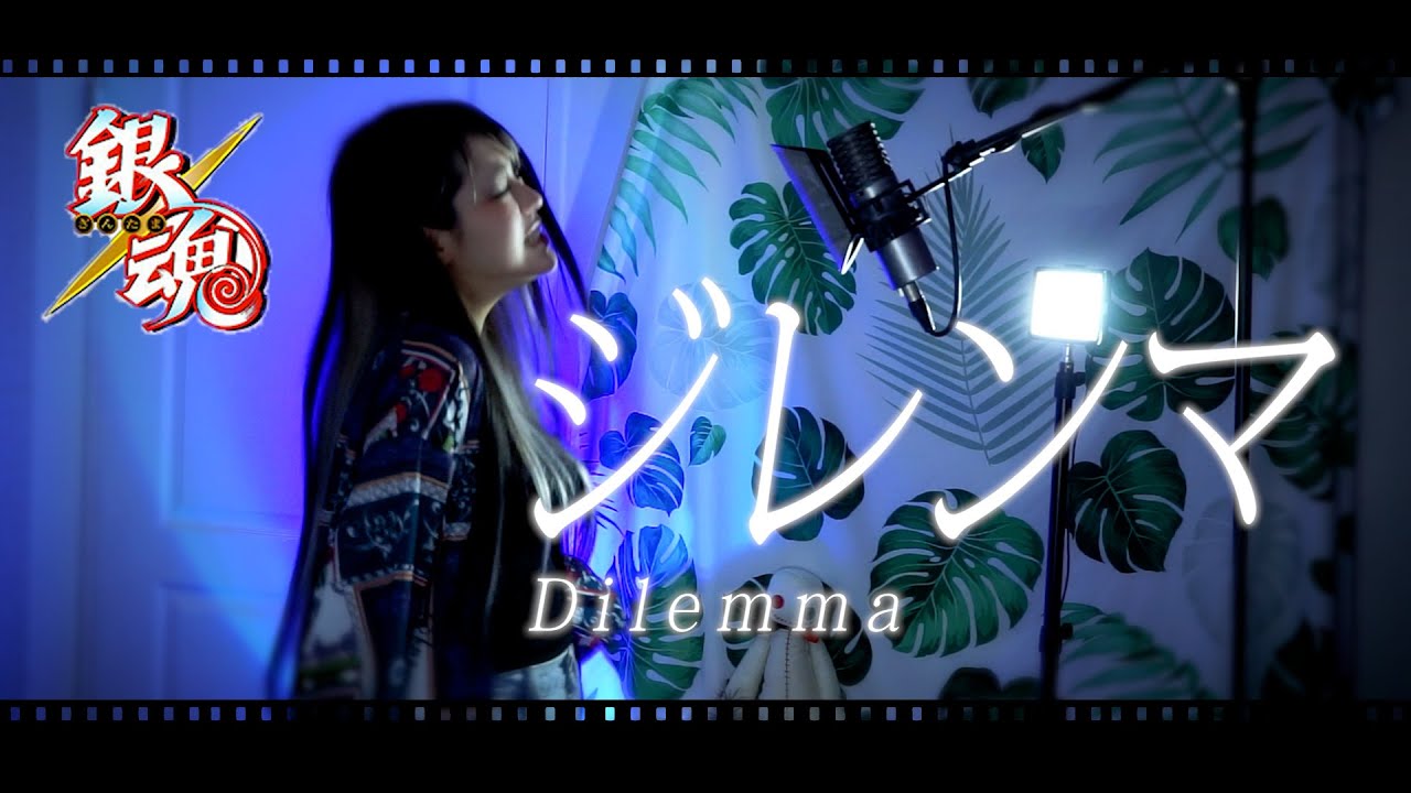 ジレンマ (딜레마) cover ∥ ecosystem ∥『銀魂』op 【CielA】