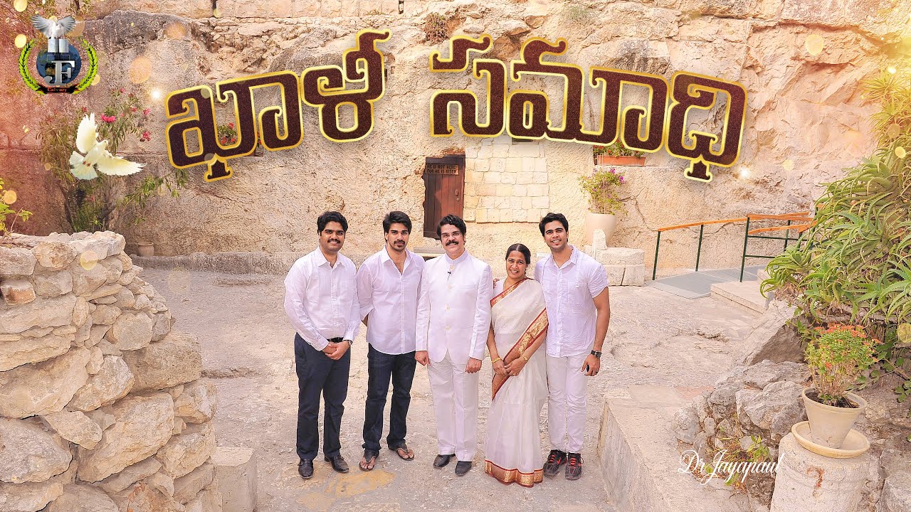 ఖాళి సమాధి | Empty Tomb | Easter | Dr Jayapaul #drjayapaul #easter  #emptytomb #khalisamadhi #ccc