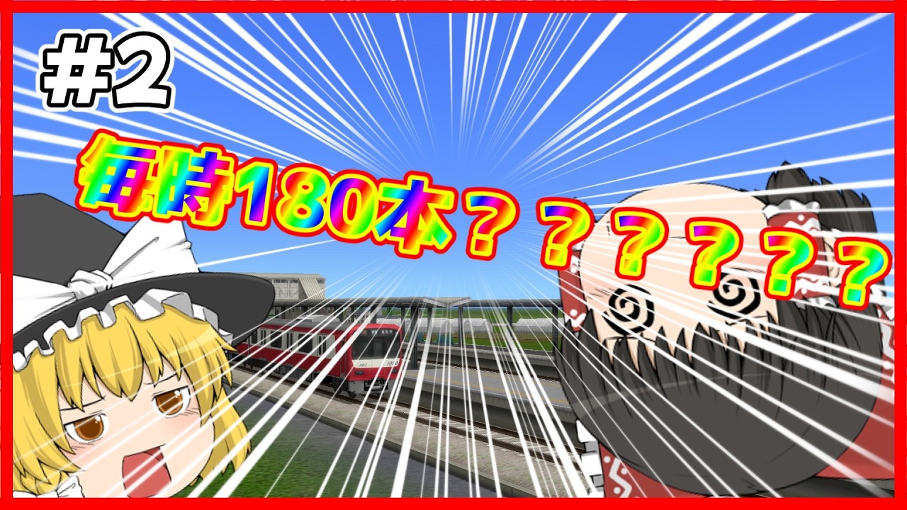 【A列車で行こう9 ve5.0】ダイヤを詰めるな！！！！　#a列車で行こう9  #2