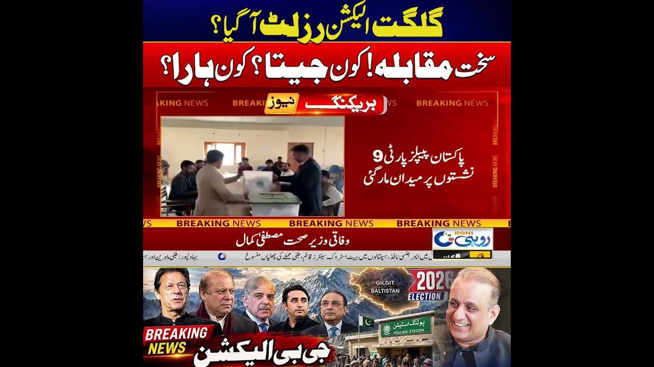 GB Election Results 2026: PPP Leads as Independents and PML-N Also Secure Wins | News Update | Rohi