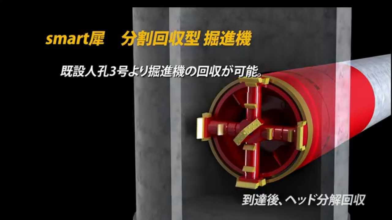 ラムサスsmart犀(sai)工法