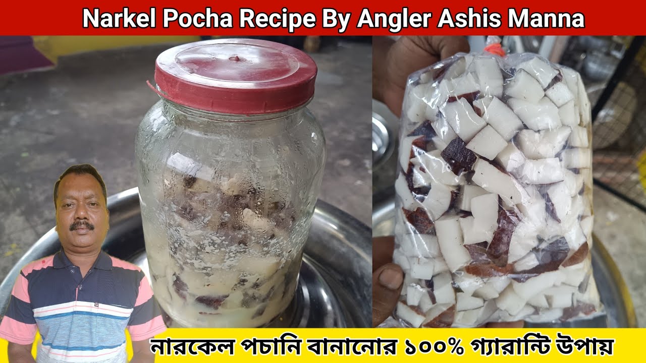 নারকেল পচা তৈরি সহজ পদ্ধতি | Coconut Fishing Bait