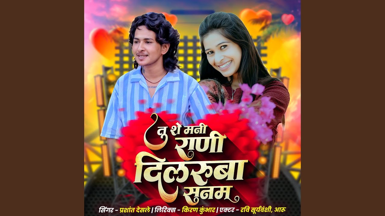 Tu She Mani Rani Dilruba Sanam