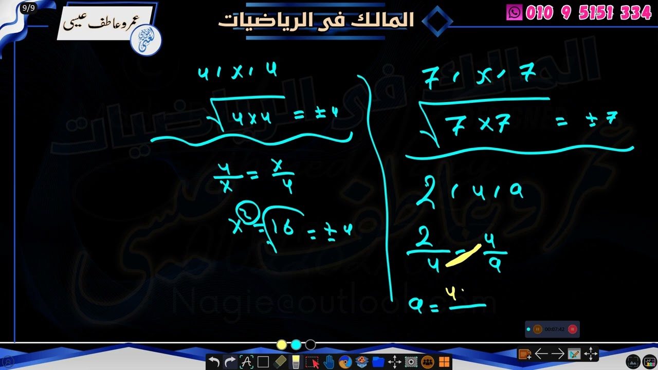 التناسب المتسلسل الصف الثاني الاعدادي