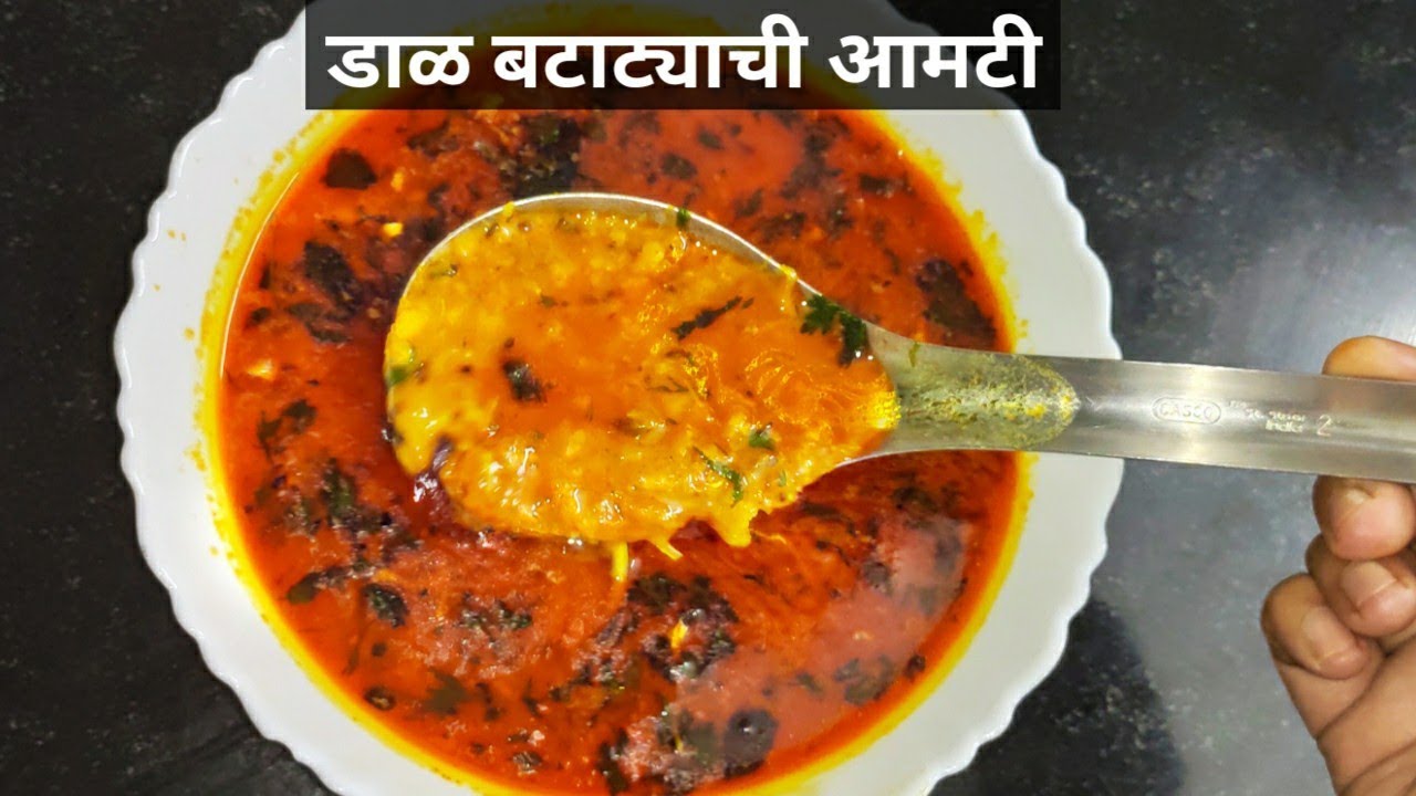 डाळ बटाट्याची आमटी। गरमागरम भाताबरोबर भाकरी,  पोळी सोबत खायला खुप छान लागते.।आमटी रेसिपी