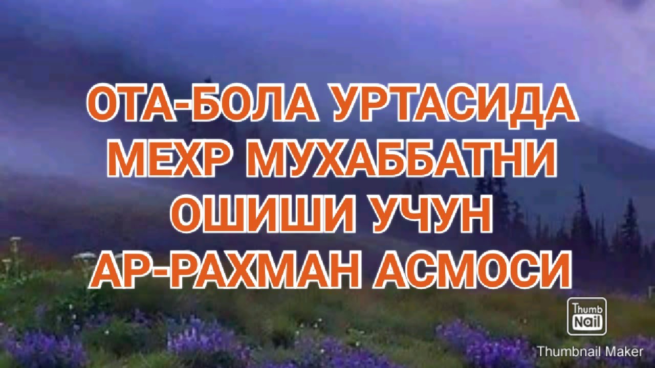 Ар Рохман асмоси фойдалари