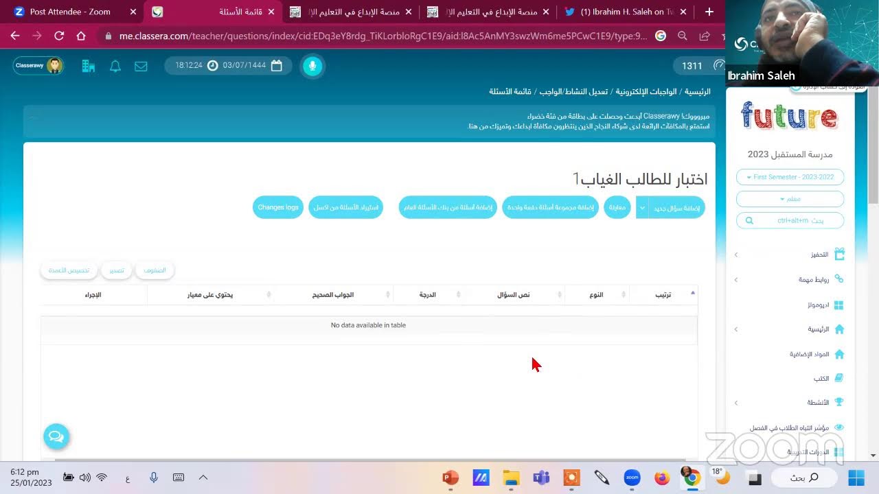 مهارات التقويم الإلكتروني