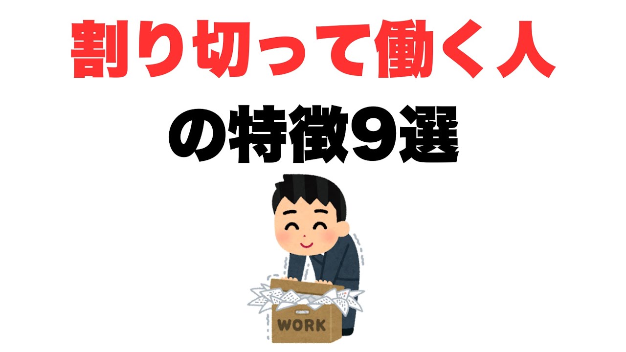 【これが大切】割り切って働く人の特徴9選