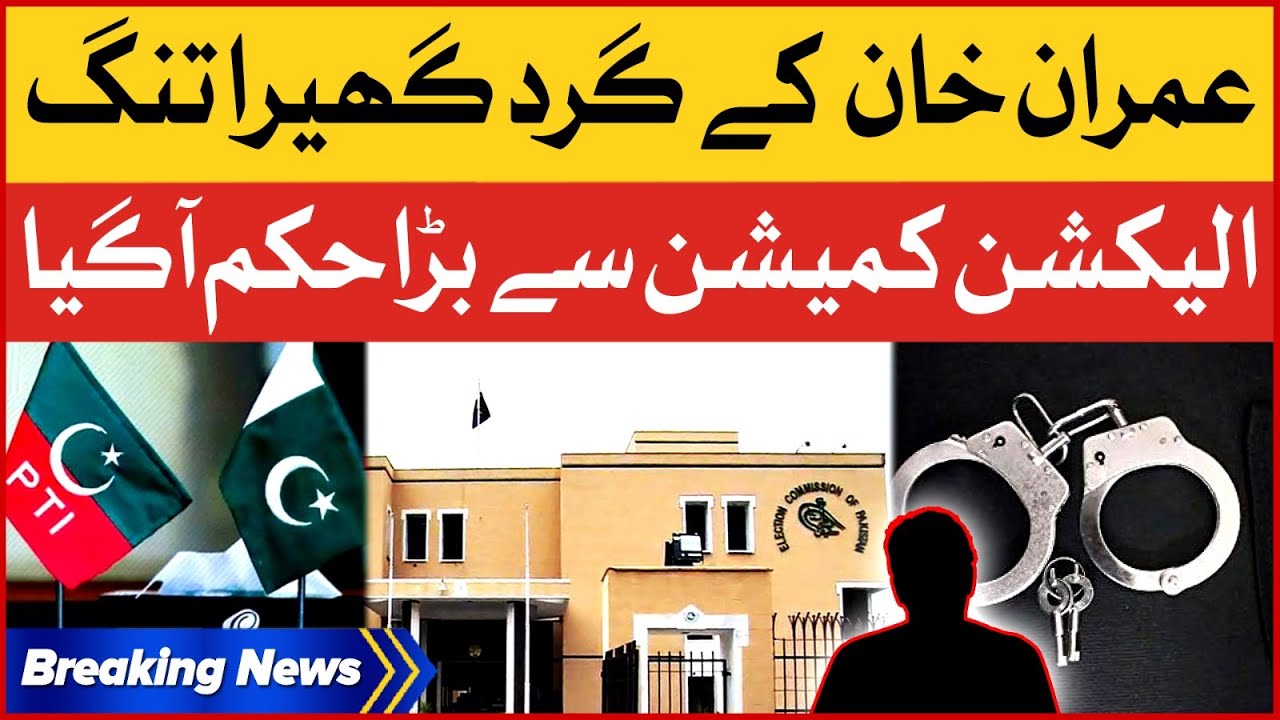 Imran Khan In Big Trouble | Election Commission Huge Decision | Breaking News