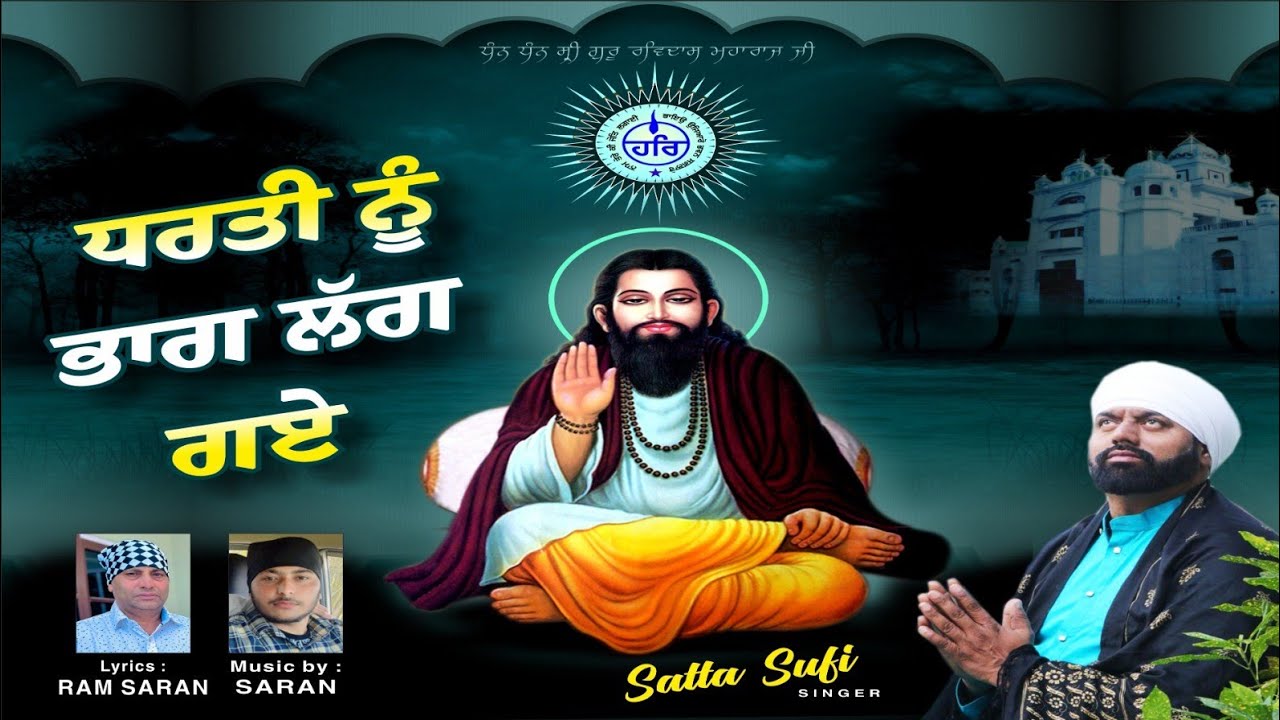 Dharti Nu Bhaag Lag Gaye | Satta Sufi | Latest Guru Ravidas Ji Song 2025#ravidas #ravidasbhajanhindi