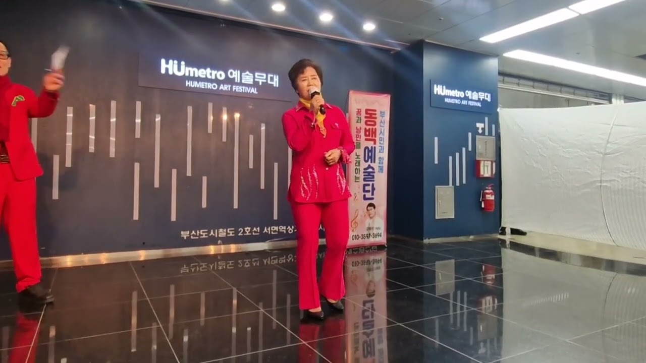 서말준가수(붉은목단꽂)동백예술단.서면지하철 ~