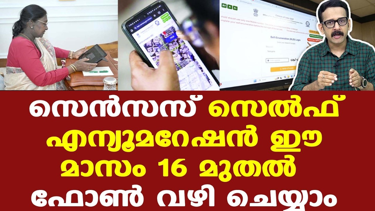 Census 2027: Self-enumeration phase to be held from June 16 to June 30 in Kerala