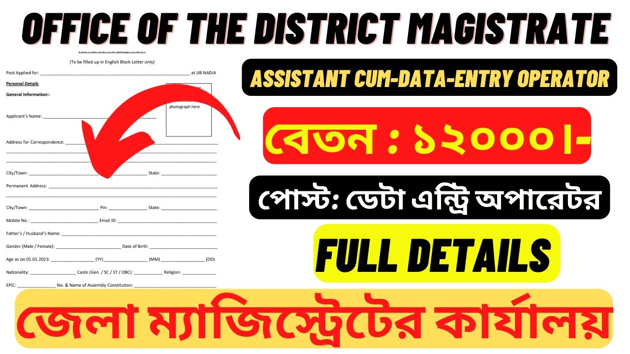 WB District Court Vacancy | Juvenile Justice Board (JJB) | Wb Job Vacancy 2023 | Data Entry Operator