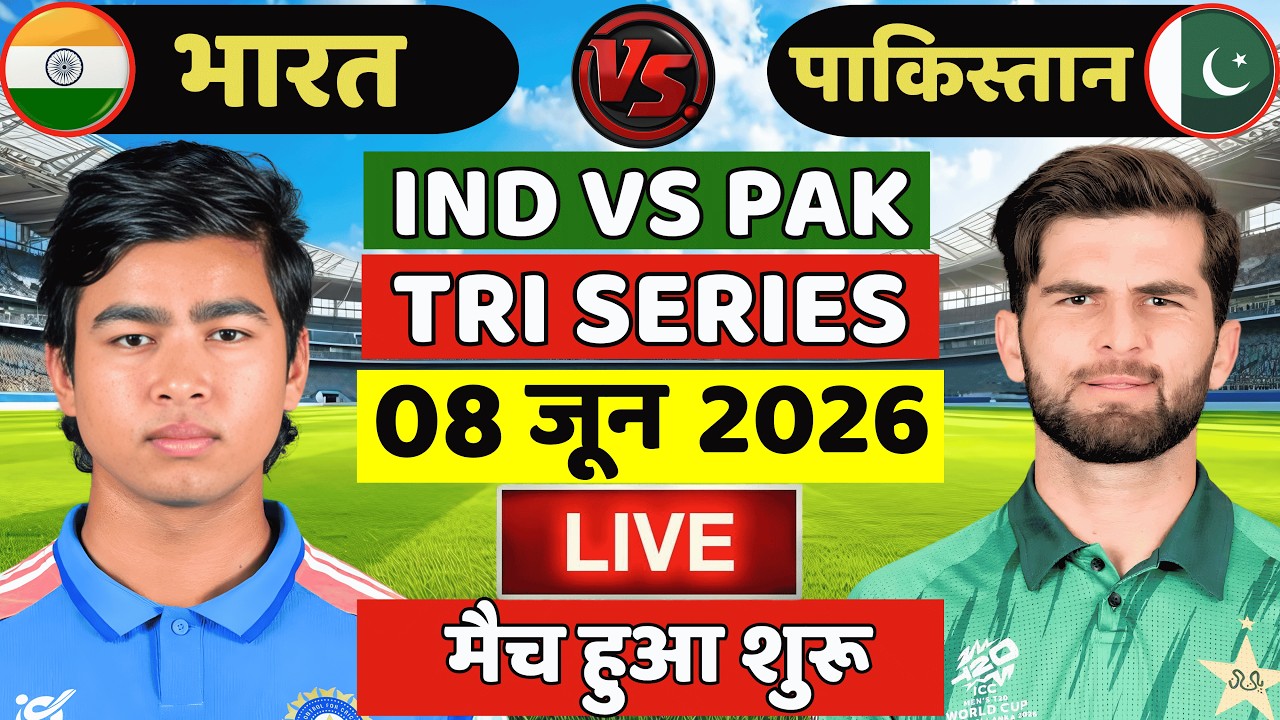 🔴Live : India vs Pakistan 1st T20 Match 2026 | TRI- Series- 2026| Live Cricket Match Today #indvspak