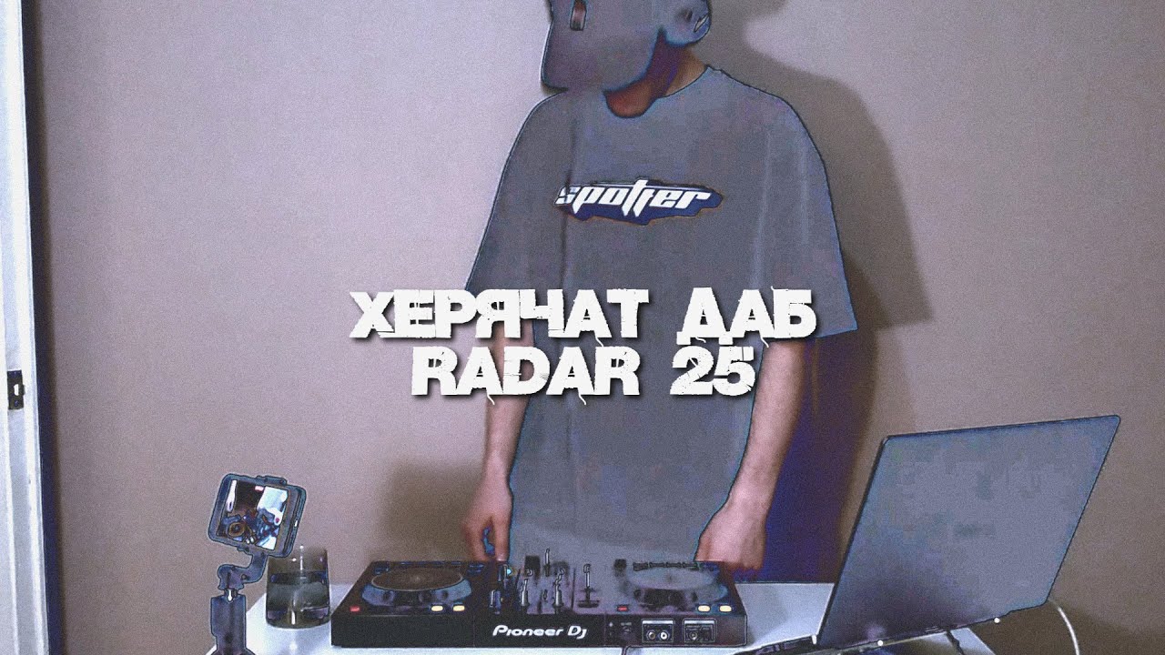 ХЕРЯЧАТ ДАБ 002 — RADAR 25 [GRIME MIX]