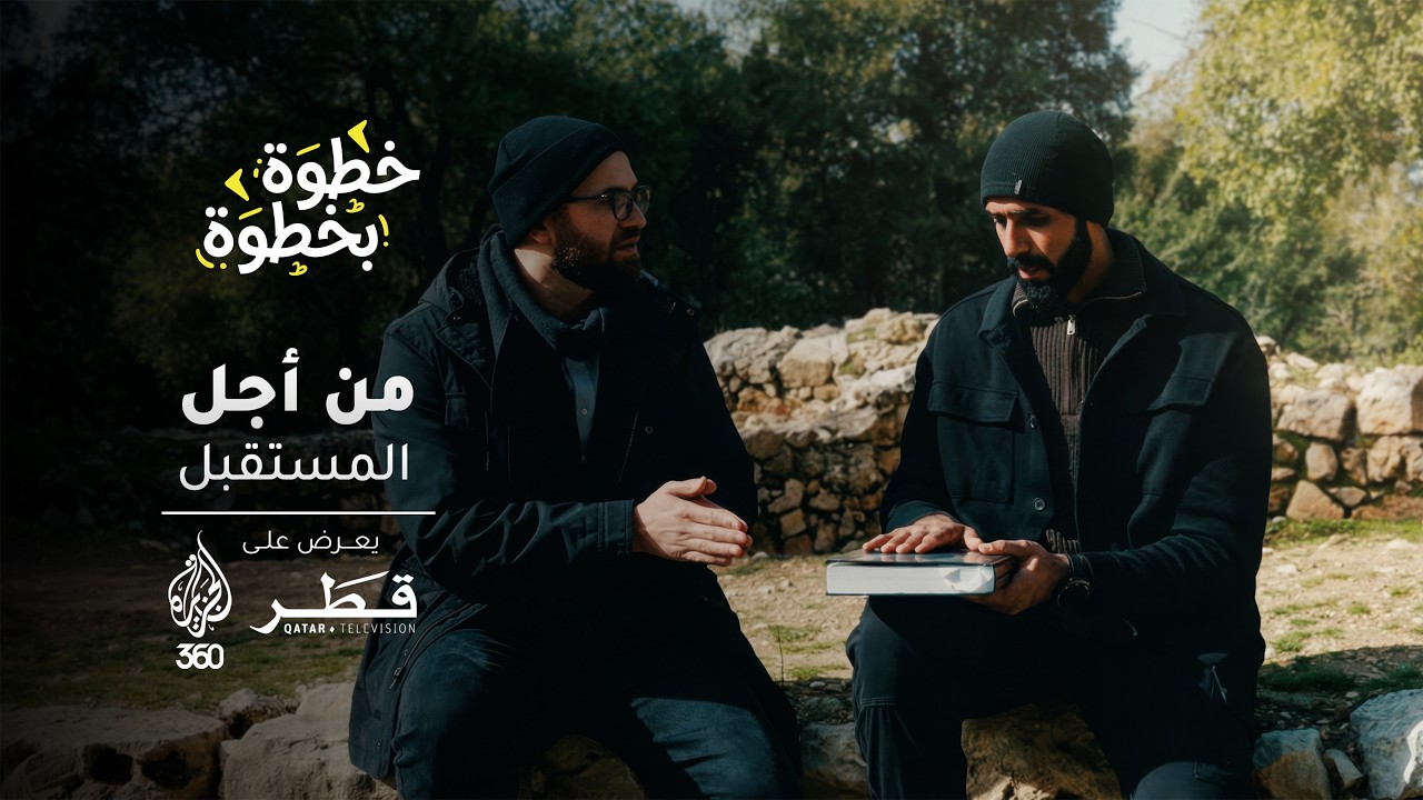خطوة بخطوة | الاستدامة | من البلاستيك تصنع حقائب الأحلام
