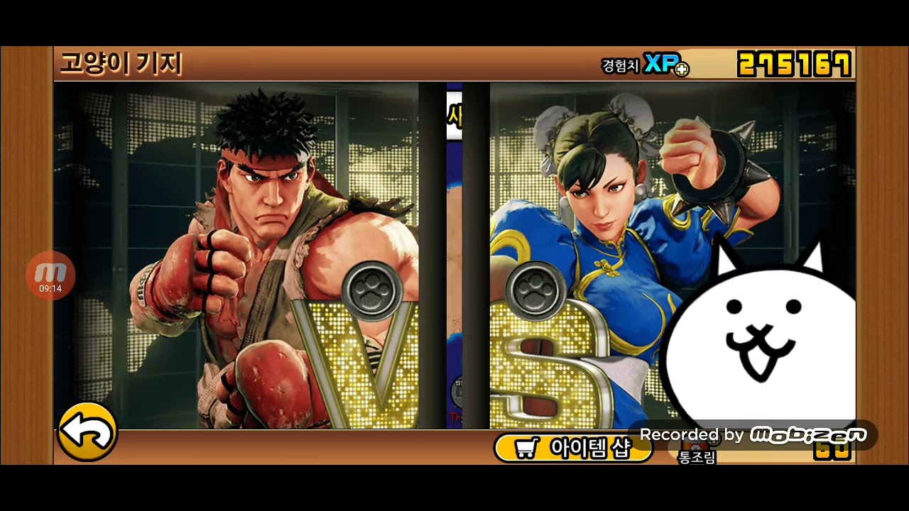 냥코대전쟁!어려워서 못깸 ㅋㅋ 스트리트 파이터 이벤트