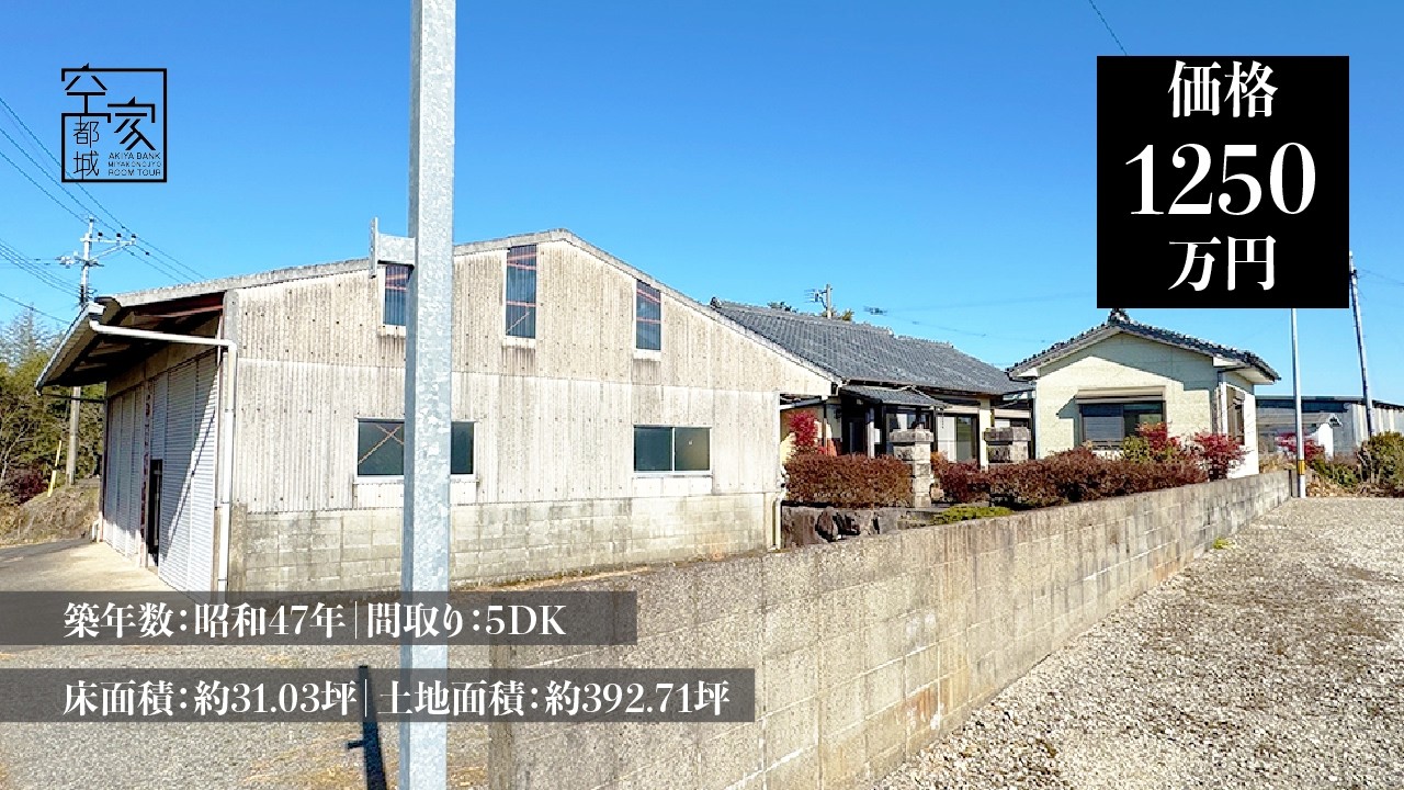 宮崎県都城市 空き家ルームツアー　No394・空き家（乙房町）売買1250万円