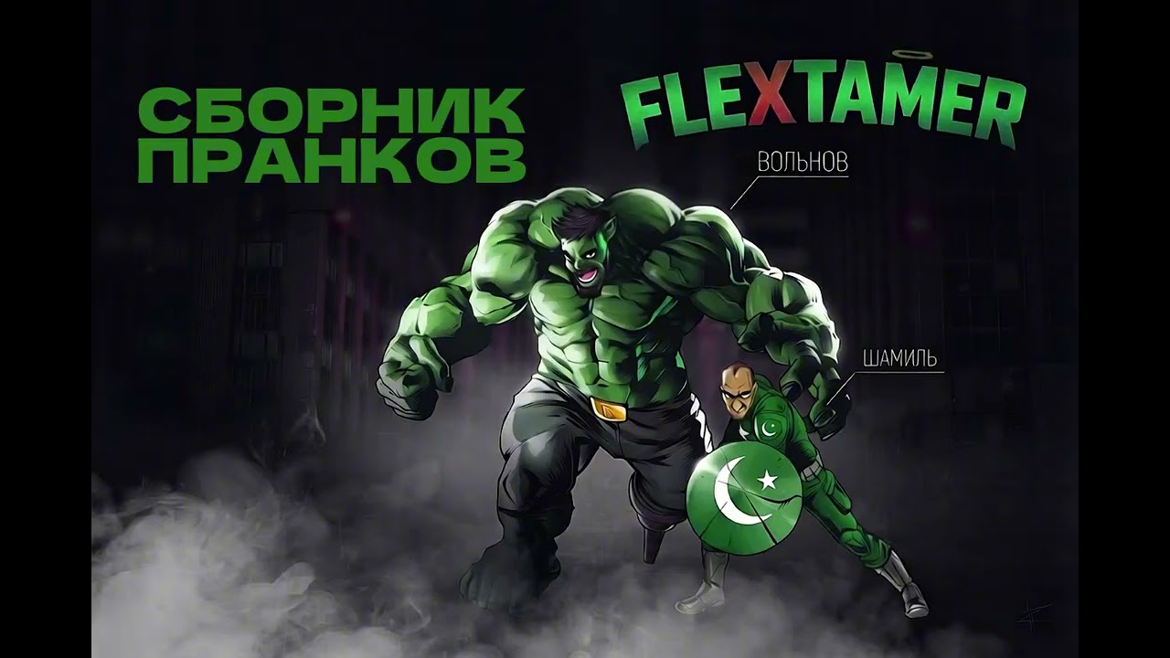 БАНДИТЫ ВОЛЬНОВА - СБОРНИК ПРАНКОВ 