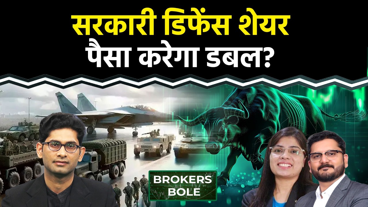 PSU Defence Stock: निवेशकों का पैसा होगा डबल? Stock Market | HAL Share | BHEL Share