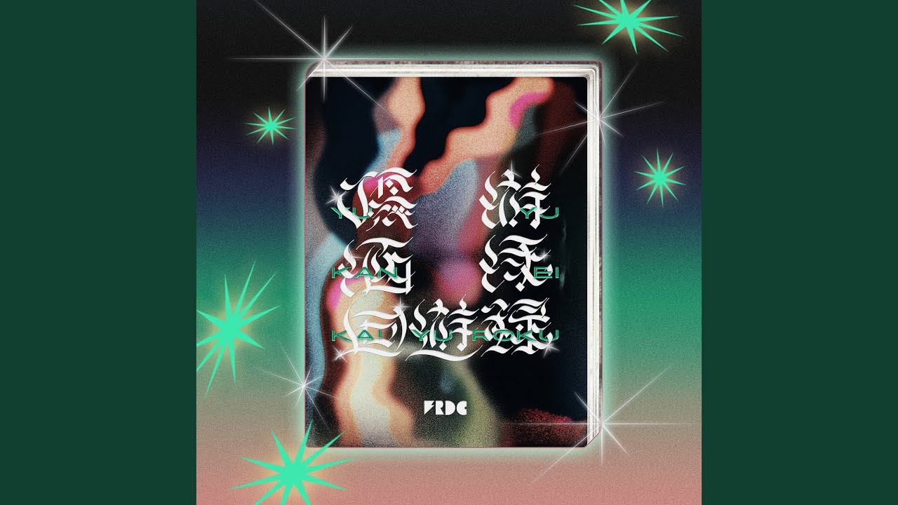 Ginga No Hate Ni Tsuresatte!