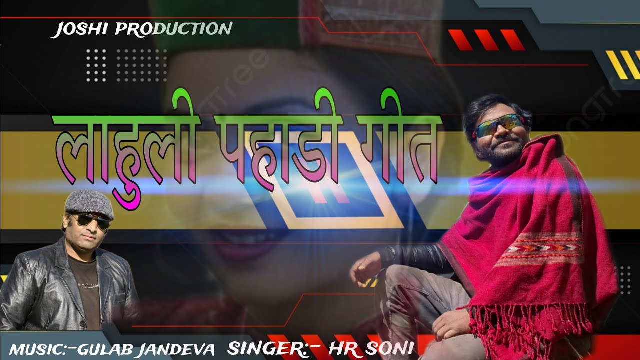 LAHULI PAHADI SONG  //HR SONI// ❤️‍🔥//DEV STUDEO PRESENTS // 