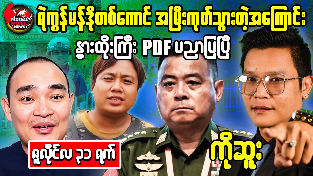 Myanmar Reaction Video | Student Extortion, Parcel Bomb Scare, Arakan Education & Resistance Updates