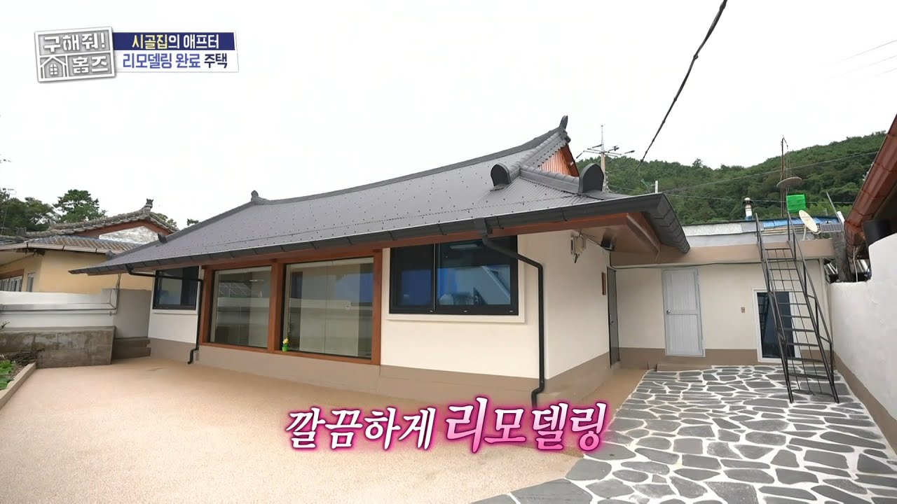 리모델링 된 바닷가 고택🏠 세컨드하우스로 제격인 단독주택, MBC 251106 방송