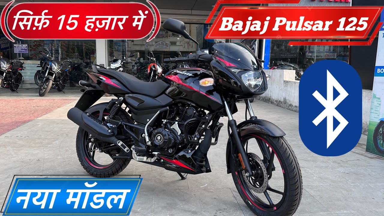 सिर्फ़ 15 हज़ार में | bajaj pulsar 125 Carbon Edition 2025 Review | Pulsar 125 New Model 2025