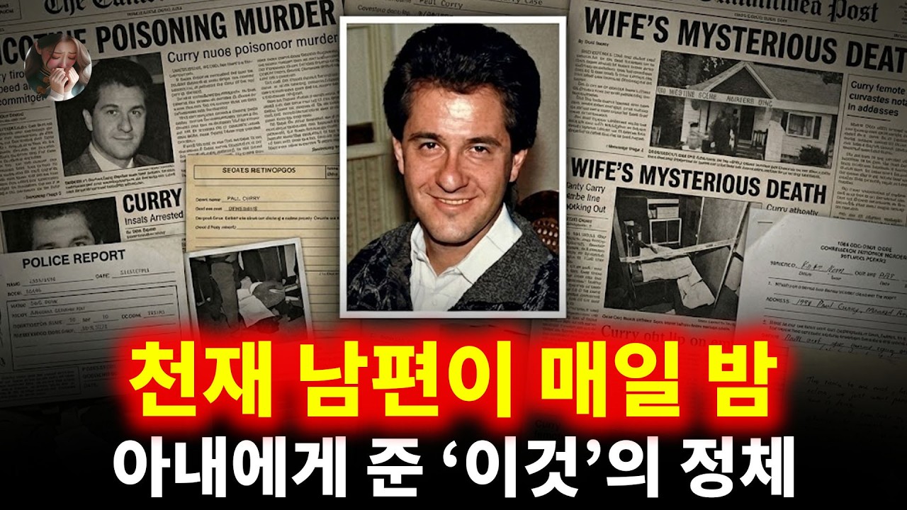 천재 남편이 매일 밤 아내에게 준 ‘이것’의 정체 | 폴 커리