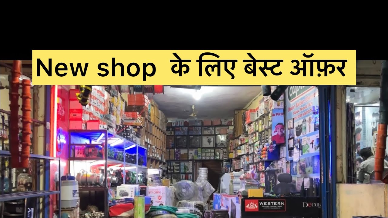💵New electric Shop ki puri जानकारी | How to start electric shopbubranded electrical items wholesale