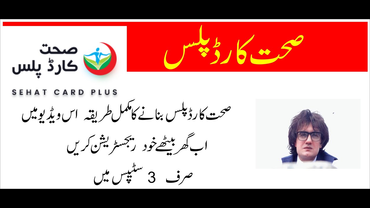 Sehat card plus || Sehat insaf card plus 2021 in Urdu Complete Steps for Registration