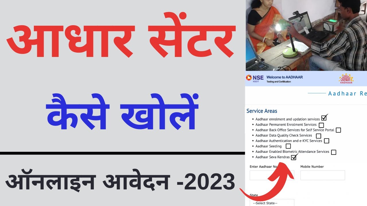 Aadhar Center kaise khole | Aadhar Seva kendra apply online - 2023