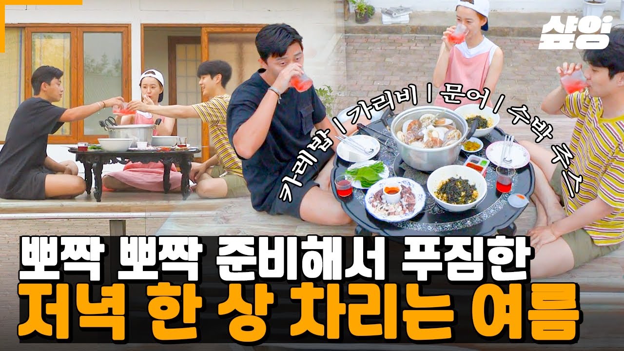 [#여름방학] 힐링 예능 말아왔습니다..✨ 순둥순둥 무해한 조합 정유미X최우식X박서준의 정성 듬뿍+영양가득 여름 밥상!