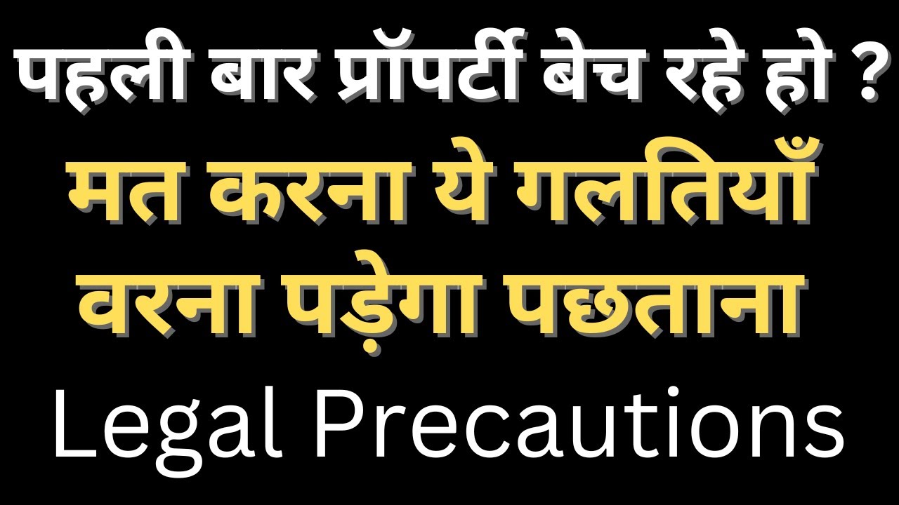 Never Ignore These Precautions While Selling Your Property