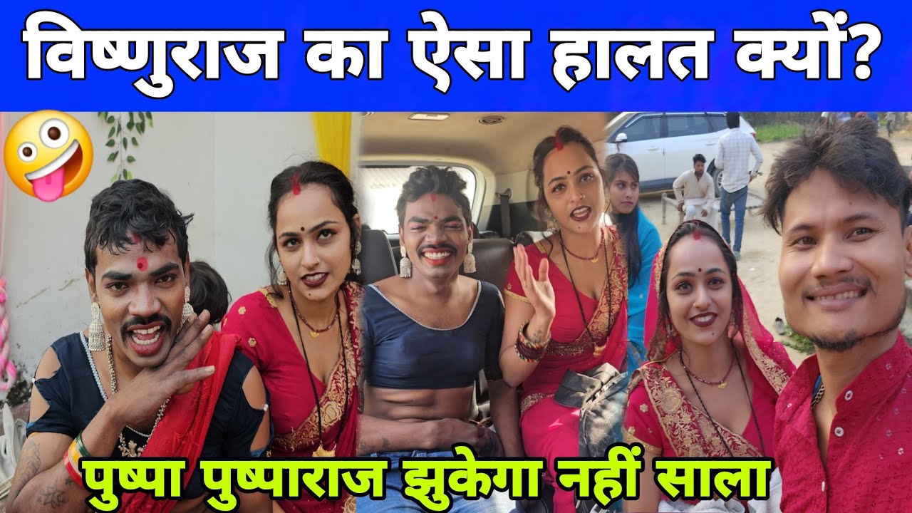 विष्णु राज शूटिंग टाइम क्या बन गया 😜 #ruptaravlogs 