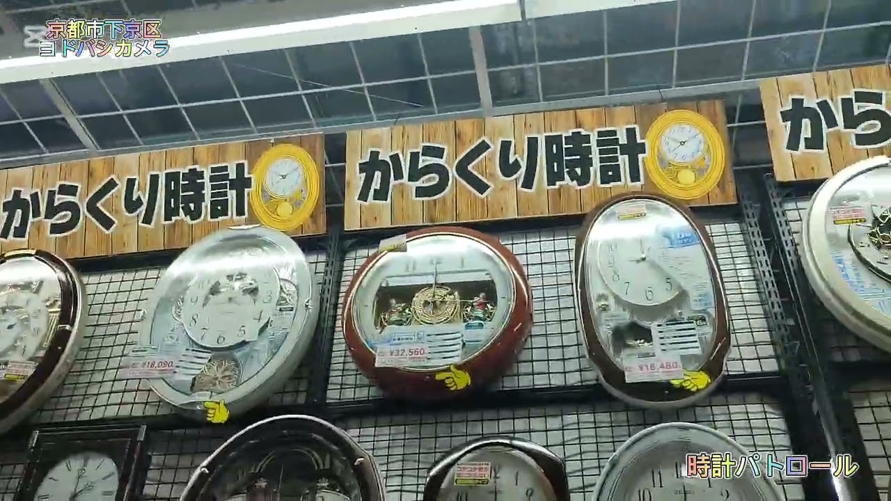 【時計パトロール】京都市下京区ヨドバシカメラ京都店時計売り場