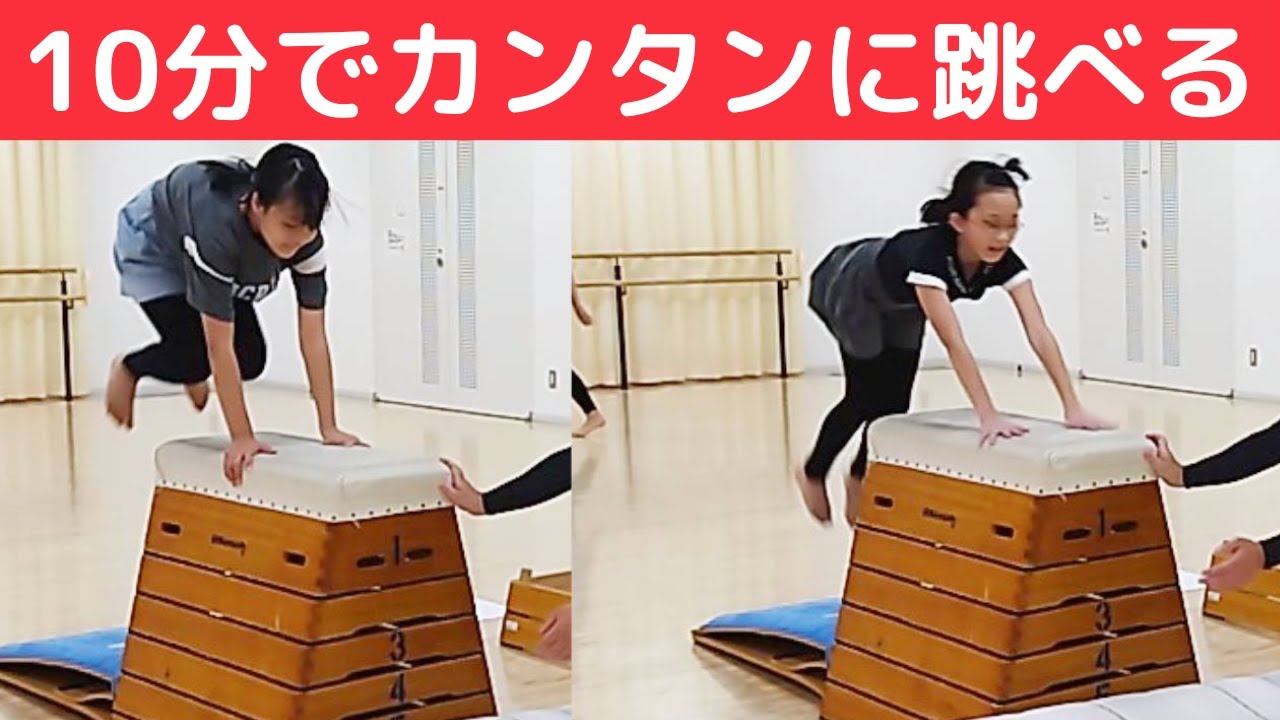【閉脚跳び コツ】小学生が苦手な抱え込み跳びの絶対跳べるポイントを体操選手が解説