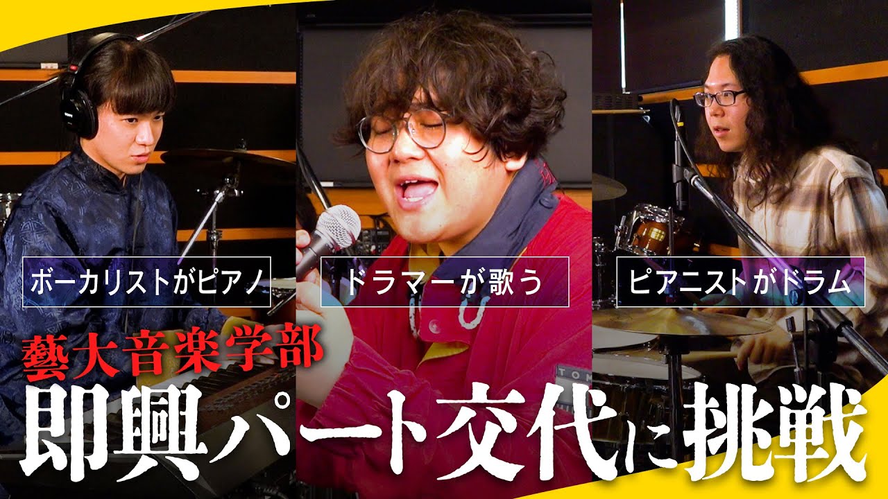 プロって楽器交換しても演奏できるんでしょ？　#怪獣の花唄 #vaundy