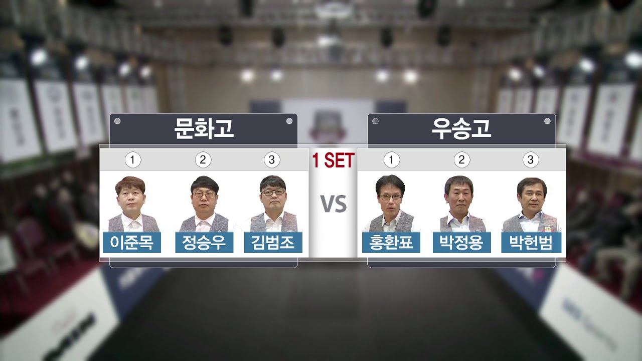 고교동창당구대회 8강 문화고 vs 우송고