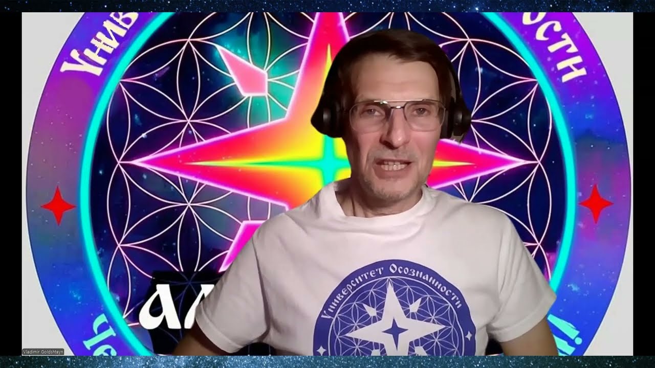 💥 Владимир ГОЛЬДШТЕЙН - ПОДРОБНО о том, что такое Университет Осознанности АЛЬЦИОНА на САМОМ ДЕЛЕ!