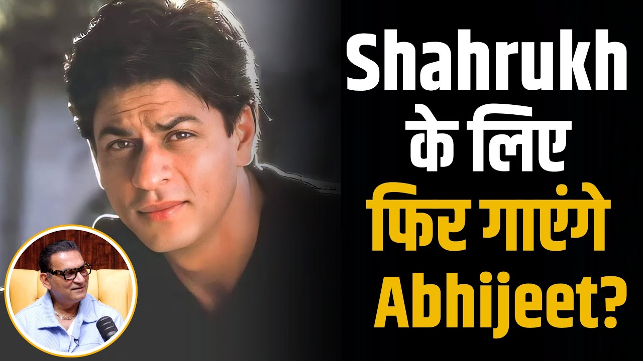 Shahrukh Khan से Patchup करना चाहते है Abhijeet Bhattacharya ! | Shubhankar Mishra